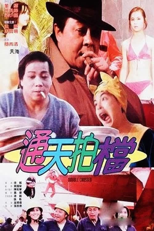 Poster for Double Crossed