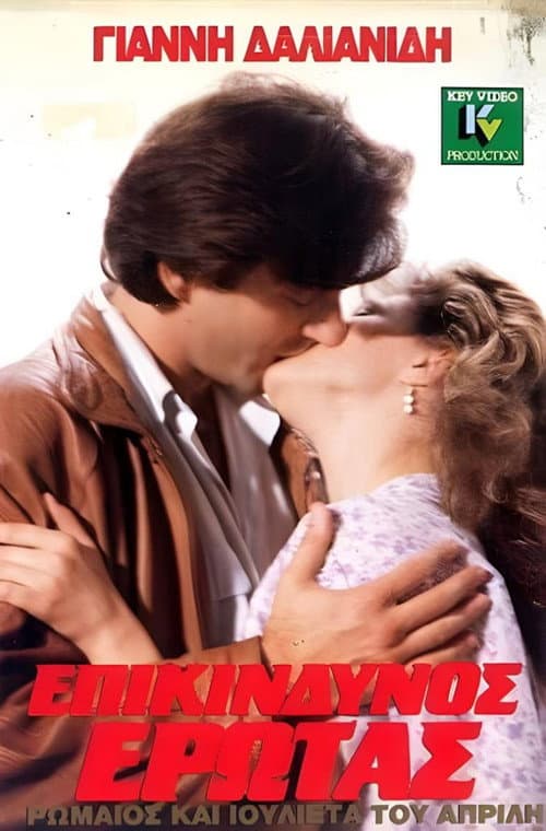 Poster for Επικίνδυνος Έρωτας
