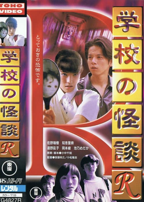 Poster for School Ghost Story R
