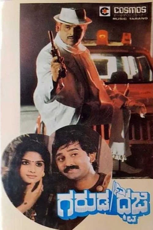 Poster for Garuda Dhwaja