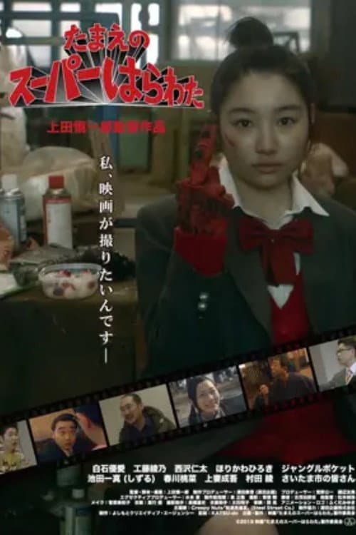 Poster for Tamae's Super High School