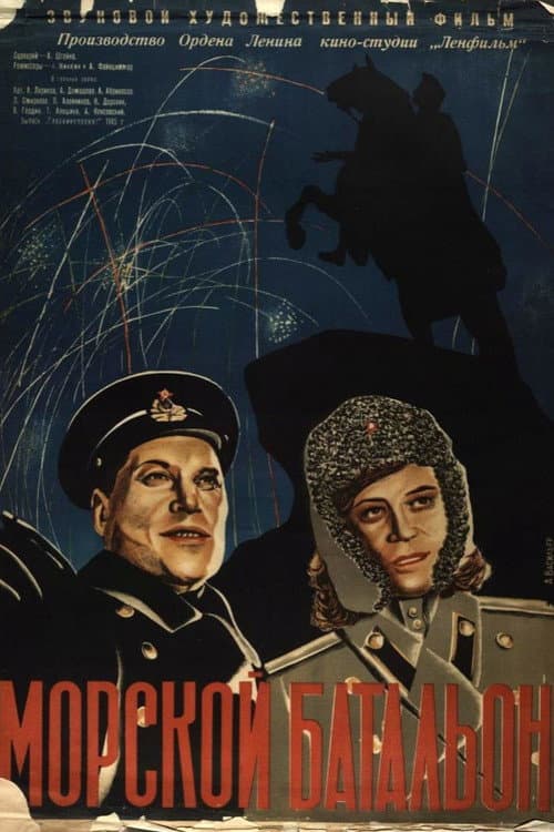 Poster for Naval Battalion