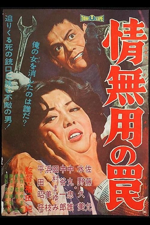 Poster for The Merciless Trap