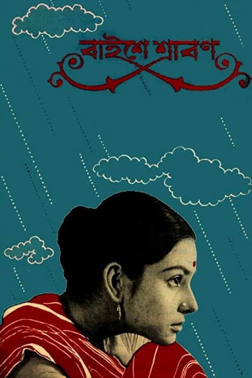 Poster for The Wedding Day