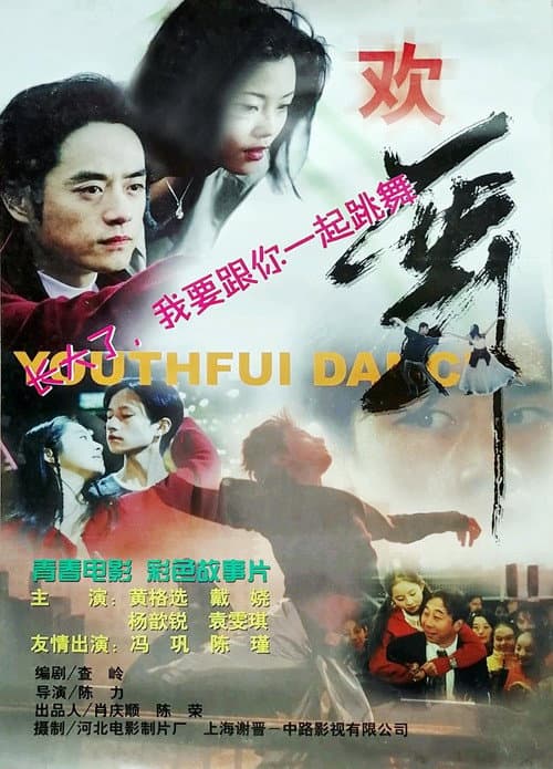 Poster for The Brilliant Dance