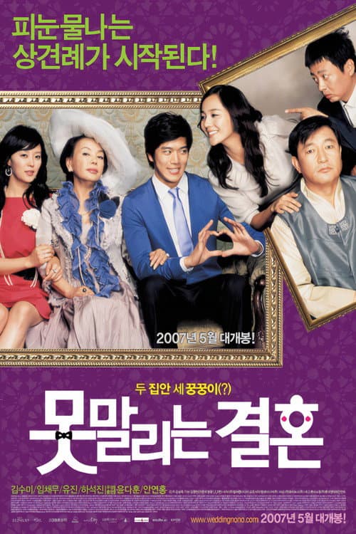 Poster for Unstoppable Marriage