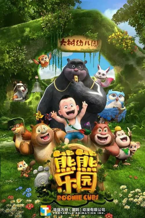 Poster for Boonie Cubs