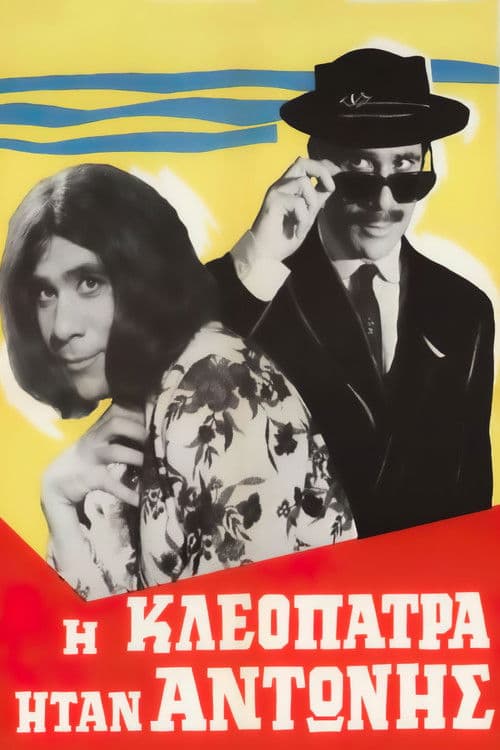 Poster for Cleopatra was Antonis