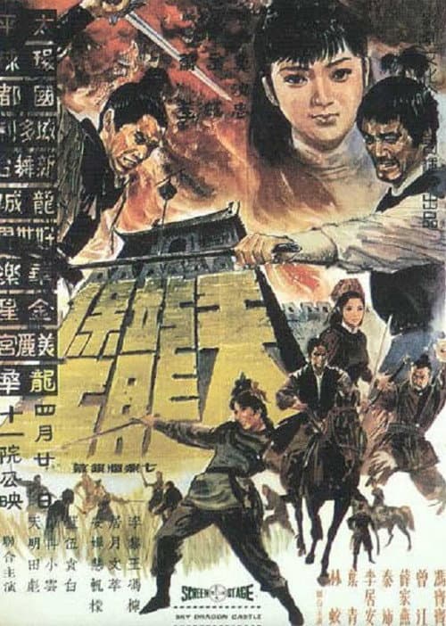 Poster for Sky Dragon Castle