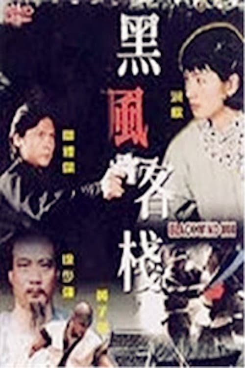 Poster for Black Wind Inn