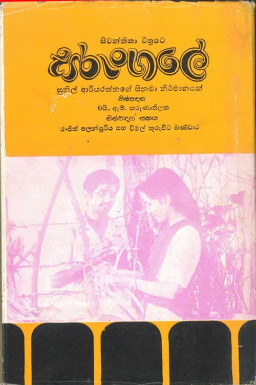 Poster for Sarungale