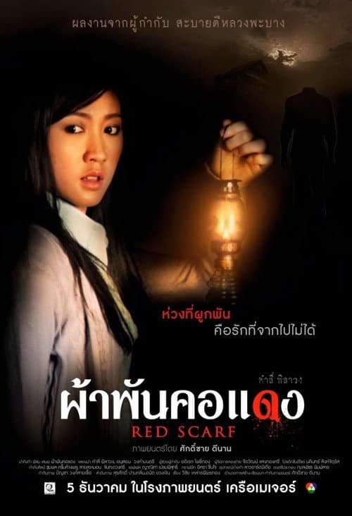 Poster for Red Scarf