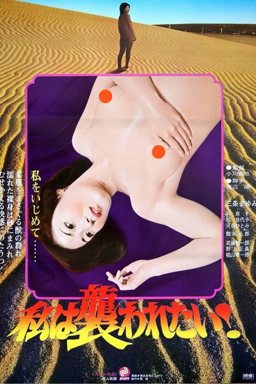 Poster for Watashi wa osowaretai!