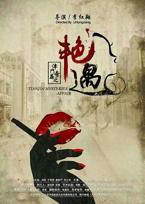 Poster for Tianjin Mysteries Affair