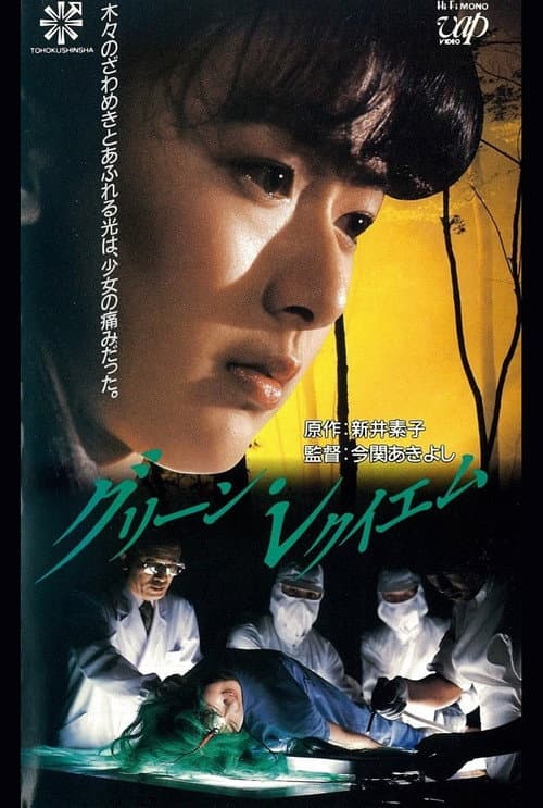 Poster for Green Requiem