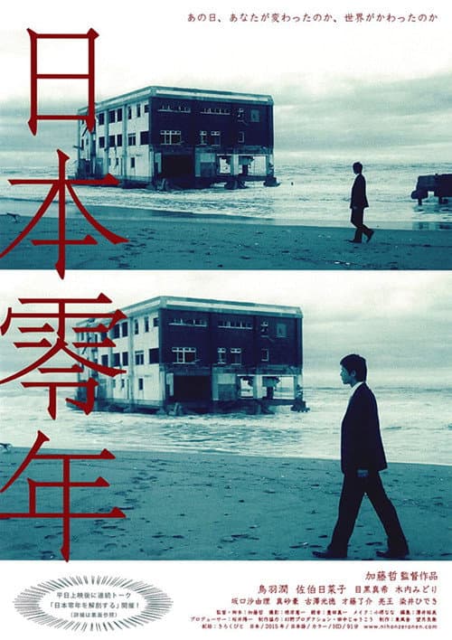 Poster for Japan's Year Zero