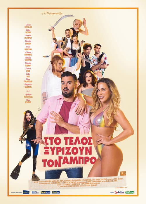 Poster for In the End, They Shave the Groom