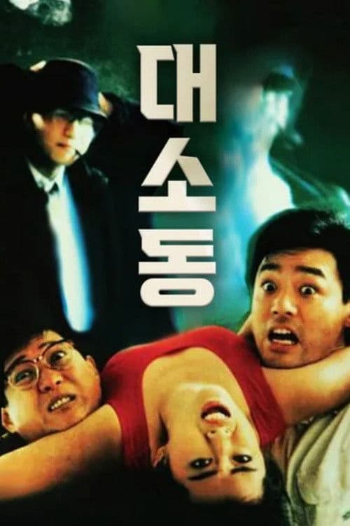 Poster for To Err Is Humane