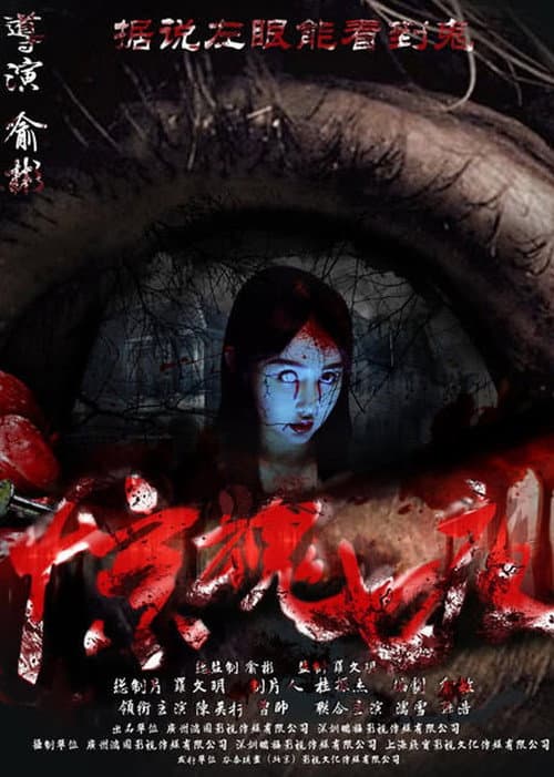 Poster for Seven Fright Nights