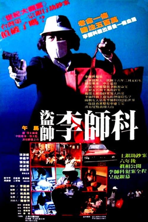 Poster for Lee See Fung