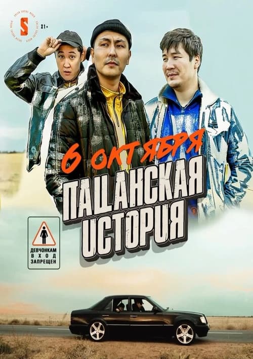 Poster for A Guys' Story