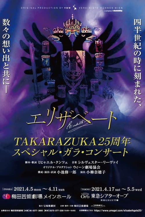 Poster for Takarazuka Elisabeth 25th Anniversary Special Gala Concert (25th Anniversary Version)