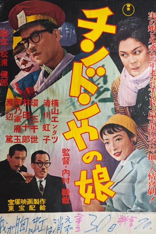 Poster for Daughter of a Brightly-Dressed Street Musican