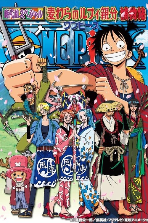 Poster for One Piece Special: The Detective Memoirs of Chief Straw Hat Luffy