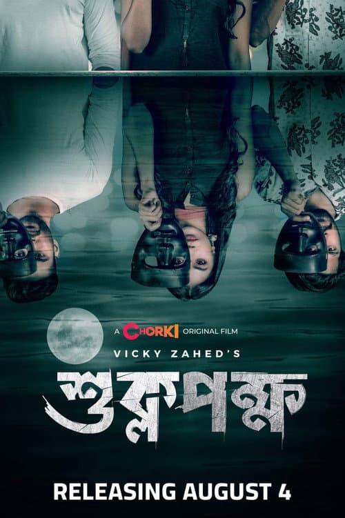 Poster for Shuklopokkho