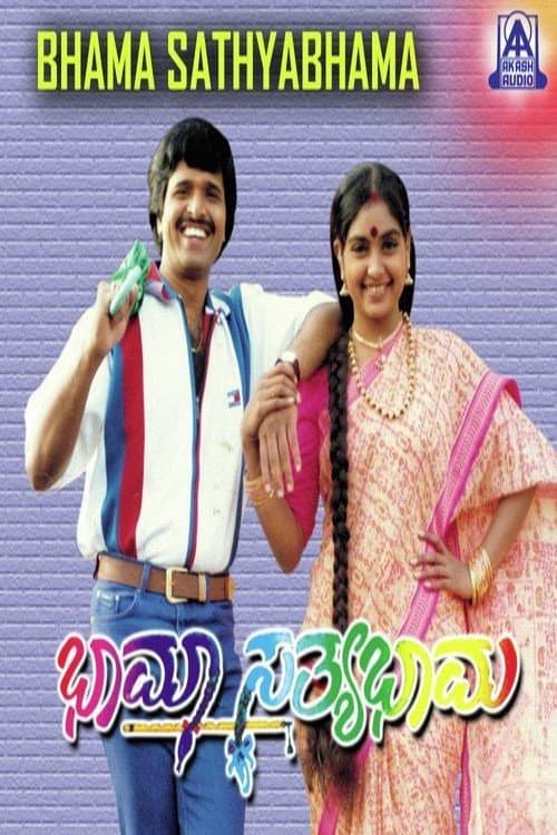 Poster for Bhama Sathyabhama