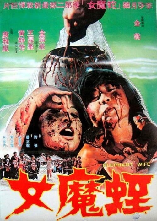 Poster for Elephant Wife