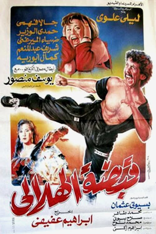 Poster for Helaly Grip