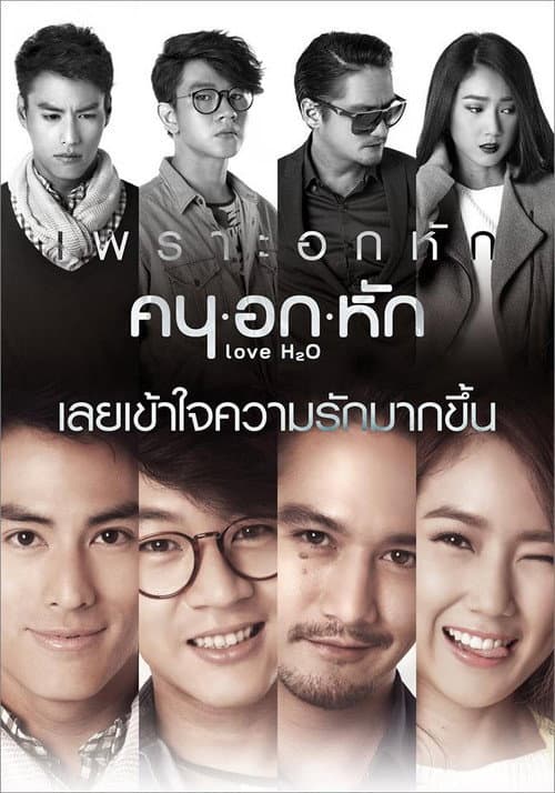 Poster for Love H2O