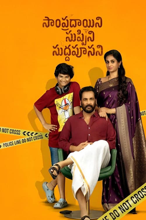 Poster for Sampradayaini Suppini Suddapusaani