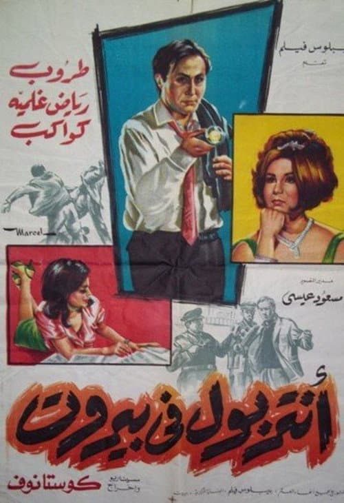 Poster for The Interpol in Beirut