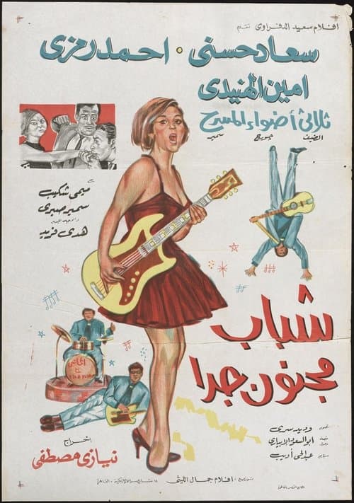 Poster for Shabab Magnoun Geddan