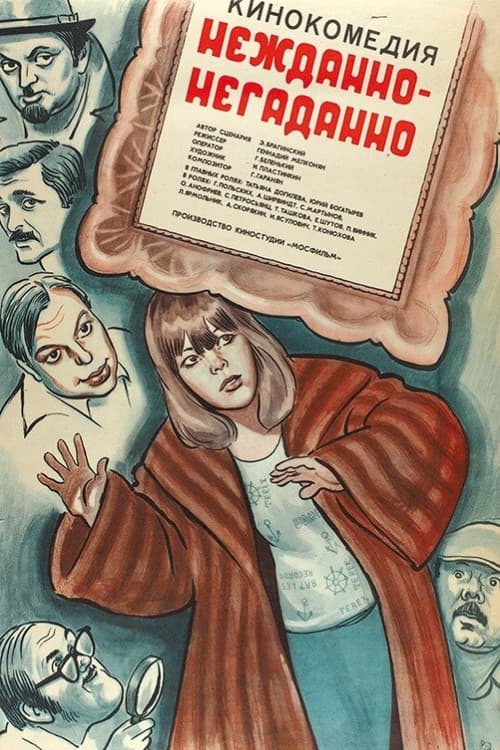 Poster for Unexpected, Unforeseen