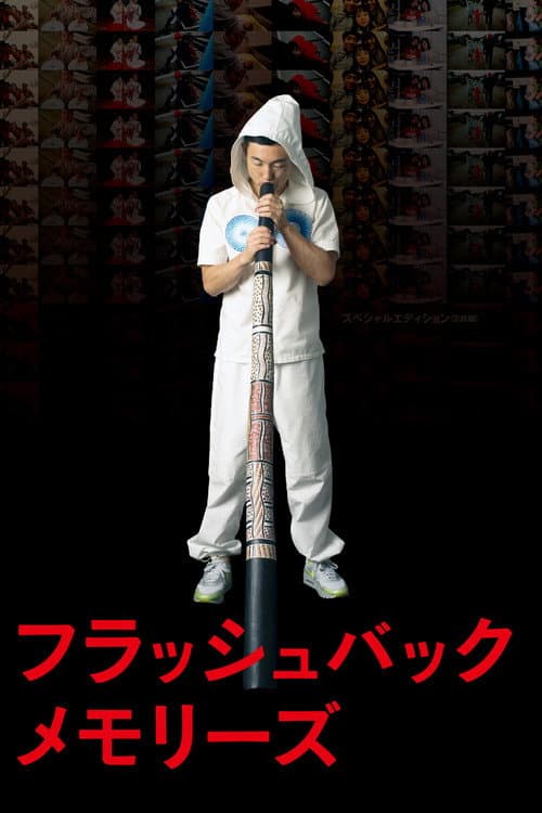 Poster for Flashback Memories 3D