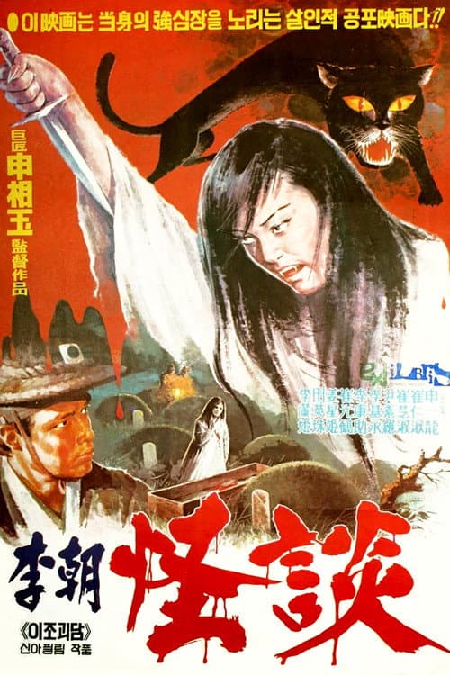 Poster for A Ghost Story of Joseon Dynasty