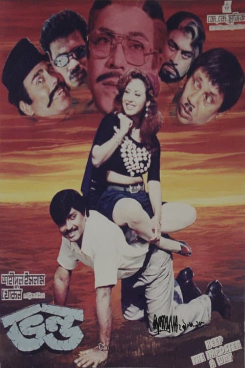 Poster for Vondo