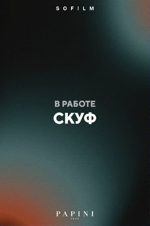 Poster for Skuf