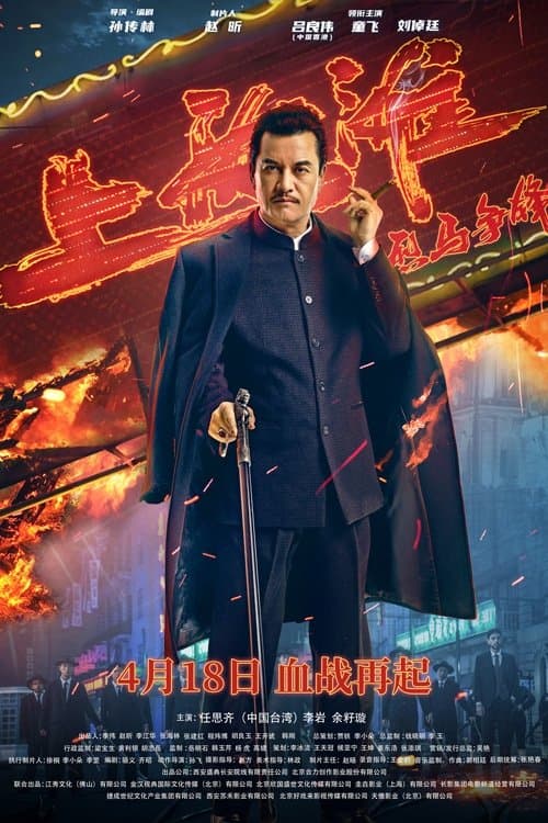 Poster for Shanghai Knight