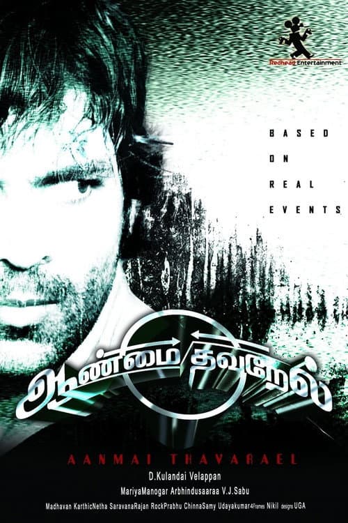 Poster for Aanmai Thavarael