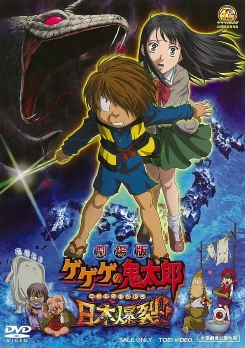 Poster for Gegege no Kitaro: Japan Explodes!!