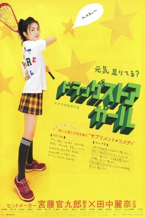 Poster for Drugstore Girl