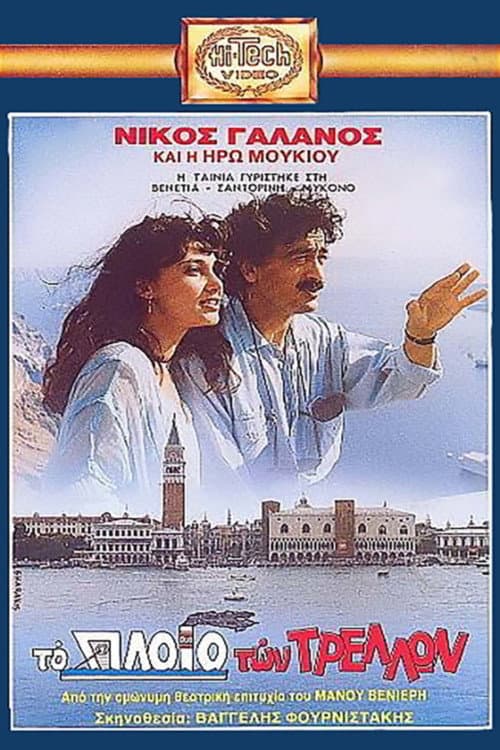 Poster for The ship of fools