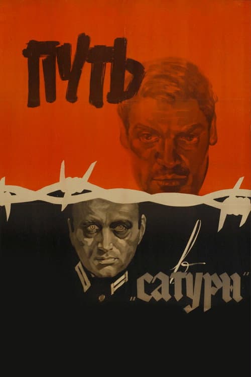 Постер до фільму «Шлях до «Сатурна»»