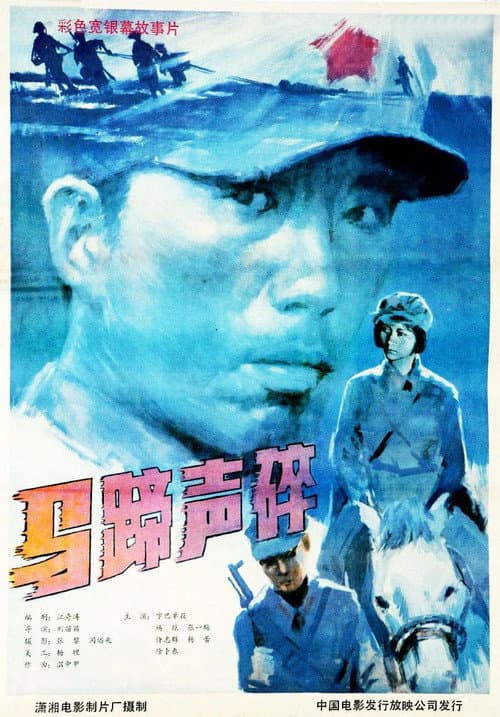 Poster for Women on the Long March