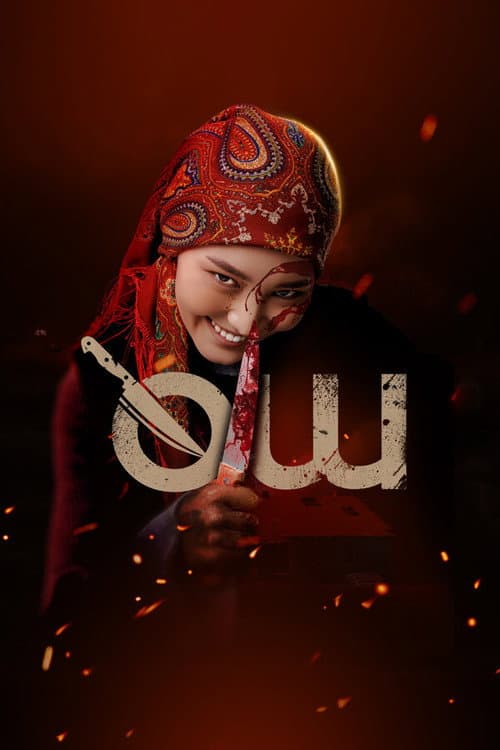 Poster for Shut Down