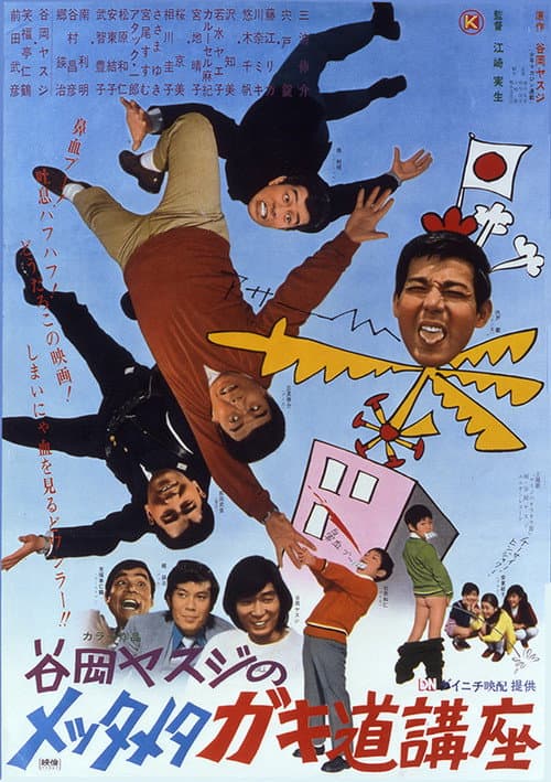 Poster for Go As Messy As Messy Can Be